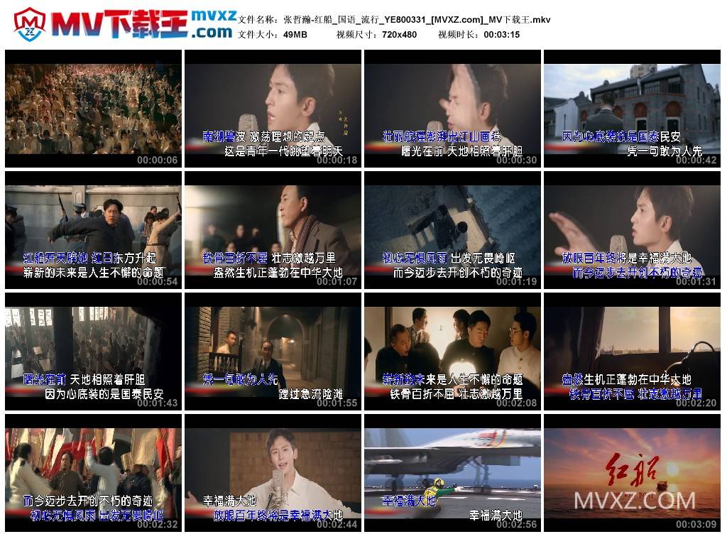张哲瀚-红船_国语_流行_YE800331